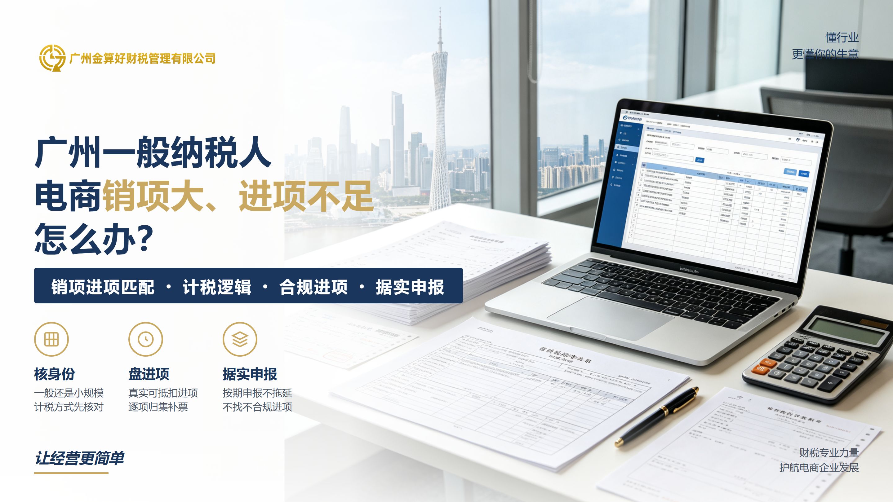 广州一般纳税人电商销项大、进项不足怎么办？