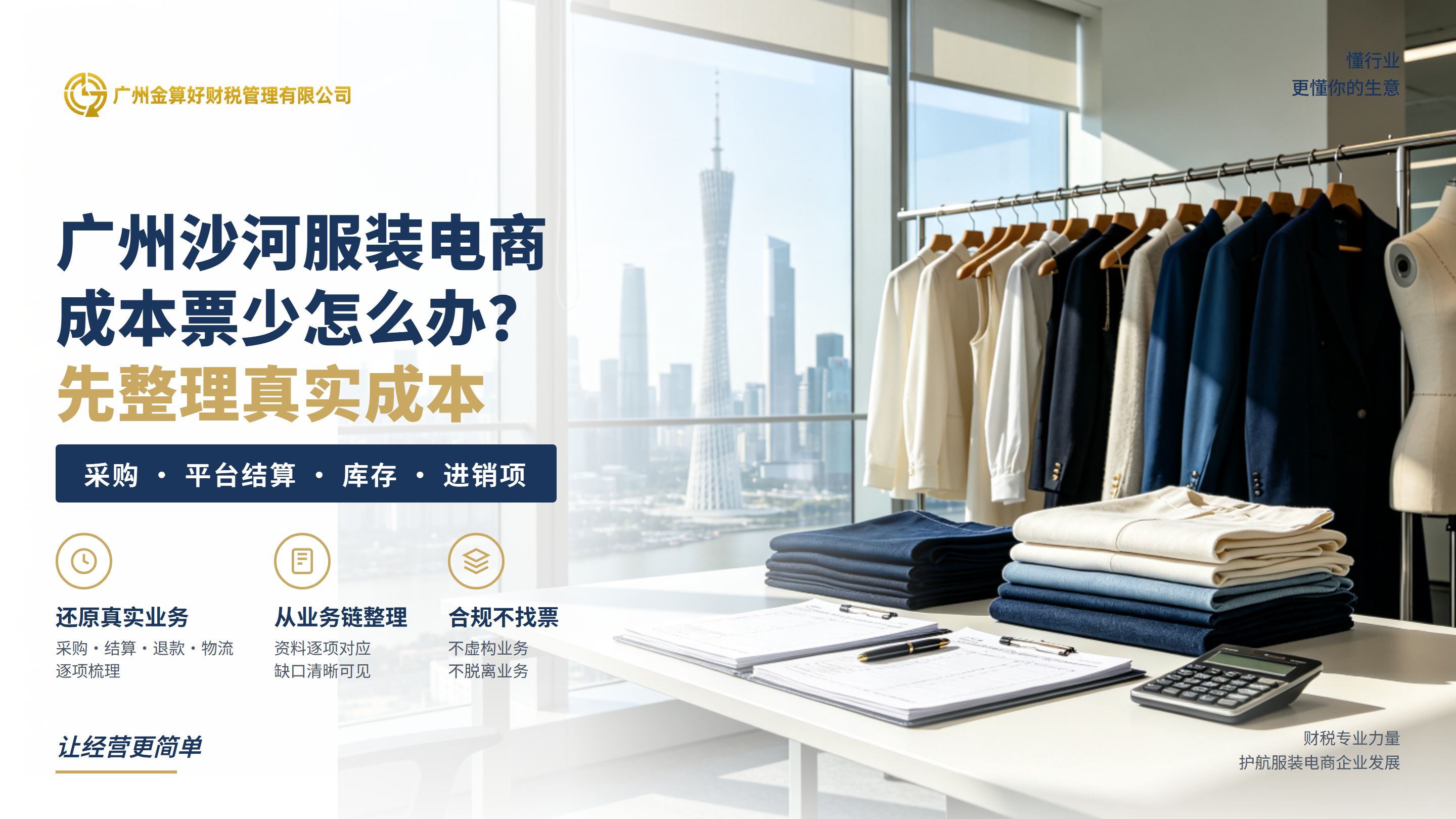 广州沙河服装电商成本票少怎么办?先整理哪些真实成本?