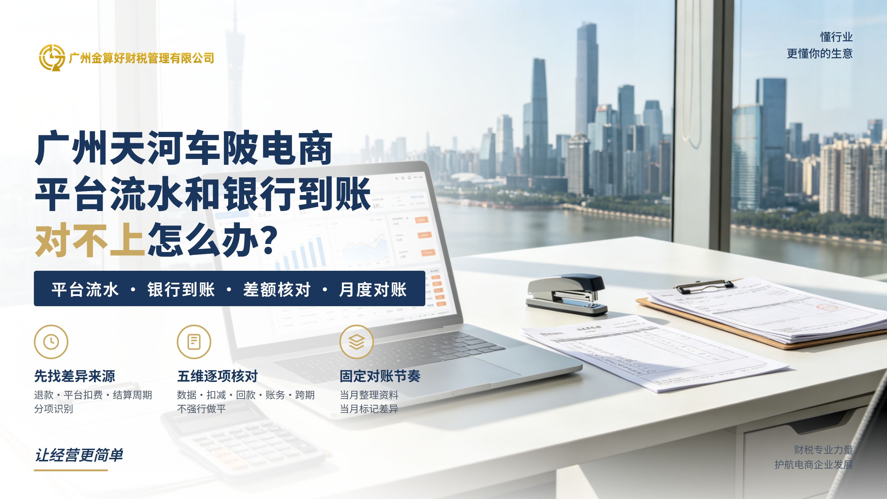 广州天河车陂街道电商平台流水和银行到账对不上怎么办？